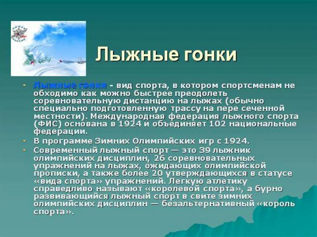 Лыжные гонки доклад кратко. Лыжные гонки фон для презентации. Лыжные гонки доклад кратко. Лыжные гонки описание. Лыжные гонки картинки для презентации.