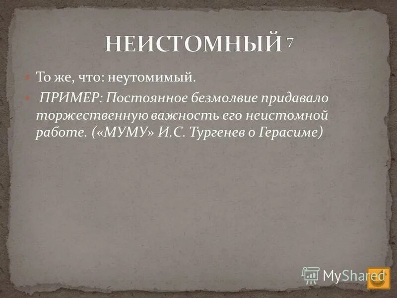 постоянное безмолвие придавало торжественную важность. сочинение про герасима. одаренный необычайной силой он работал за четверых дело спорилось. анализ имени герасим из рассказа муму. определите из какого произведения взят данный фрагмент.