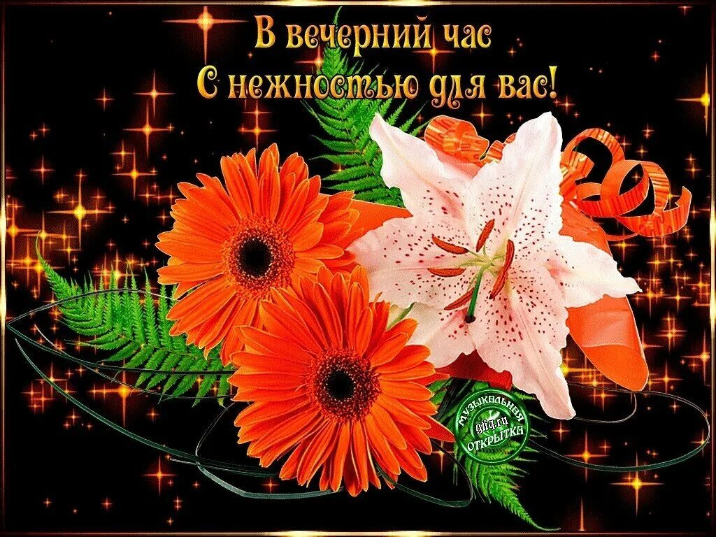 Пожелания воскресного вечера картинки. Красивые поздравления с добрым вечером. открытки добрый вечер. открытки прекрасного вечера. прекрасного вечера и хорошего настроения.