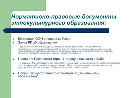 Нормативное воспитание