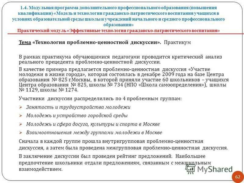 Патриотическое воспитание подрастающего поколения. Результаты по патриотическому воспитанию. Патриотическое воспитание граждан российской федерации. Гражданско-патриотическое воспитание цели и задачи. Актуальность патриотической программы.