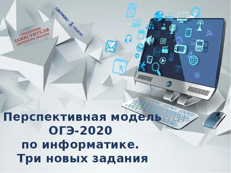 Информатика 2025 москва. Огэ 2025. огэ 2025 информатика. гиа 2025 информатика. огэ по информатике 2025.