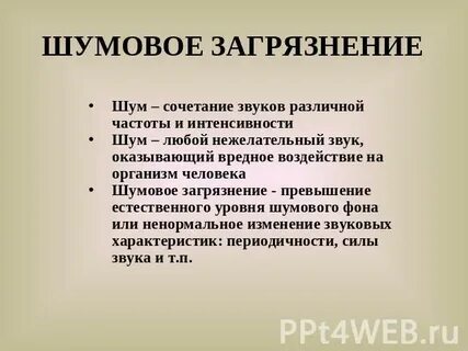 Шумовое загрязнение проект по физике