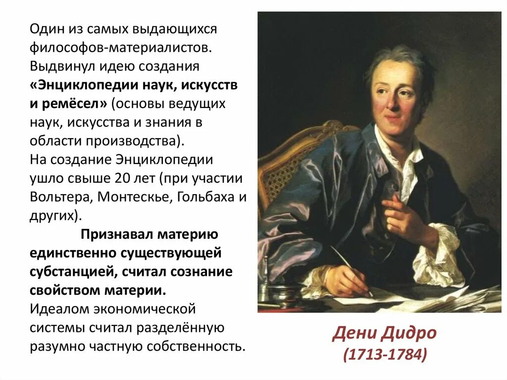 Дени Дидро ценности. Дени Дидро идеи. Дени Дидро взгляды. Дидро основные идеи. Философские категории дидро