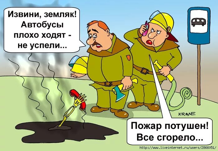 Тушим тушим не потушим