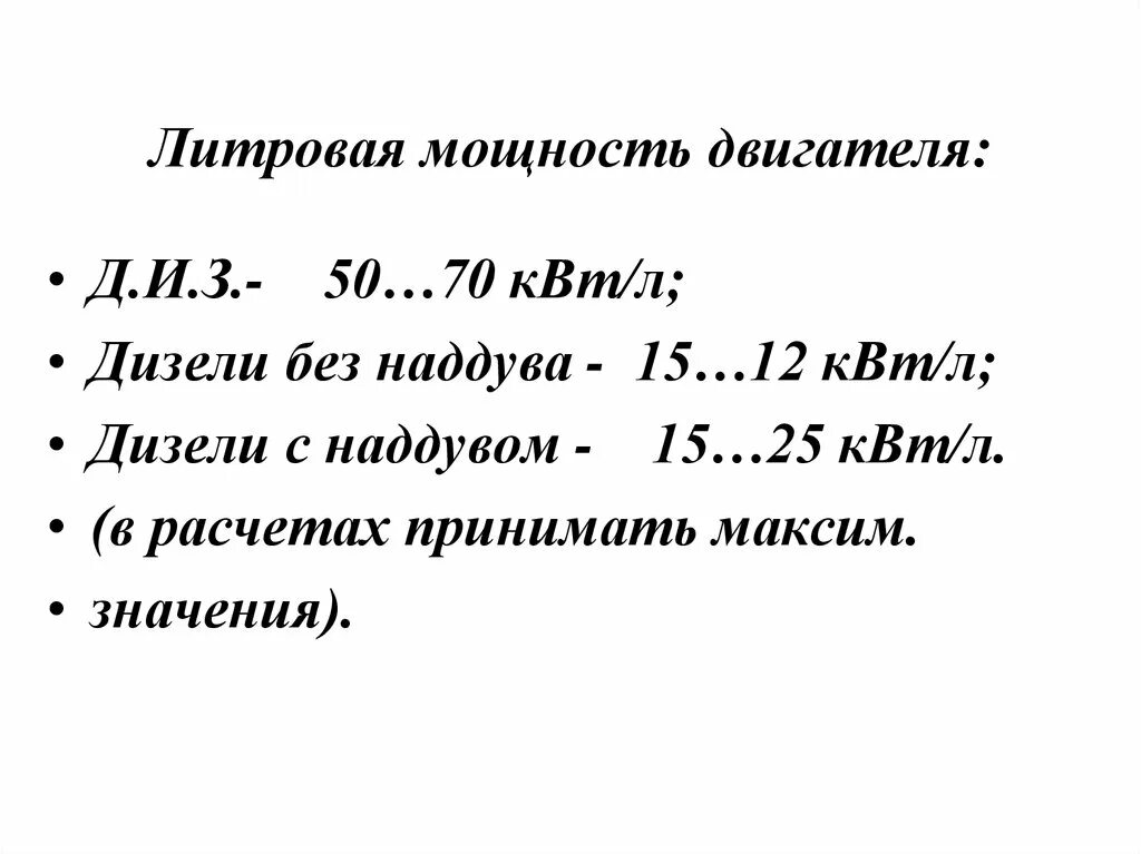 Литровая мощность двигателя. Литровая мощность двигателя формула. Литровая мощность ДВС. Формула литровой мощности. Среднее эффективное давление