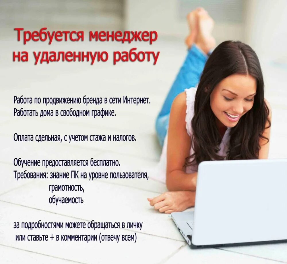 Вакансии удаленно на дому чат. Требуется менеджер на удаленную работу. Требуются сотрудники для удаленной работы. Удаленная работа в интернете на дому. Работа удаленно.