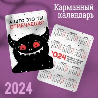 Карманные календарики на 2024 год