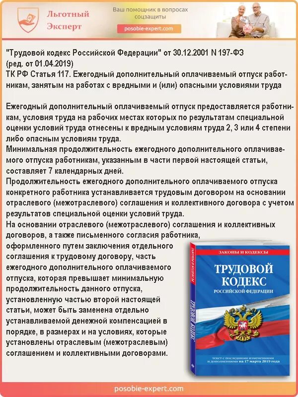 Статья 117 тк. Статья 117 трудового кодекса. Трудовой кодекс РФ отпуск. Ст 126 трудового кодекса. Ст 126 ТК РФ.