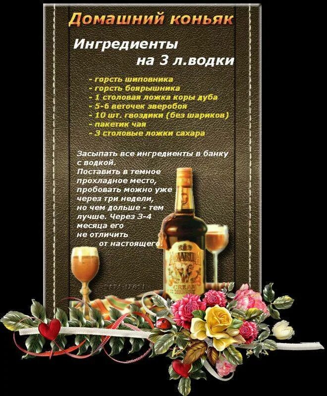 Самый лучший рецепт домашнего коньяка