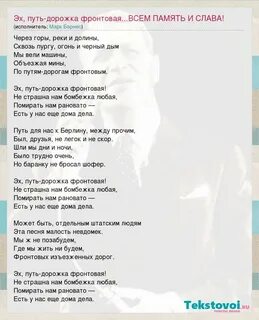 Песня фронтового шофера текст песни слушать