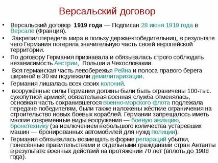 Заключение версальского договора