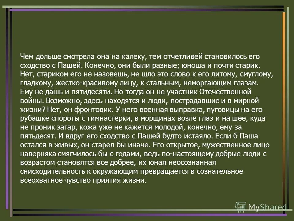 Очень ясно, отчётливо. Отчетливо стать. Изменения мочевыводящей системы при беременности. Отчетливо стать. Рассказ дружба нагибин.
