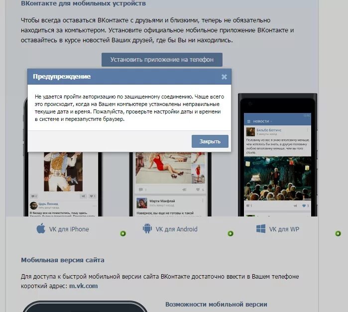 Вк мобайл зайти. Не могу зайти в ВК. Мобильный ВК. ВКОНТАКТЕ для мобильных устройств. Мобильная версия ВК.