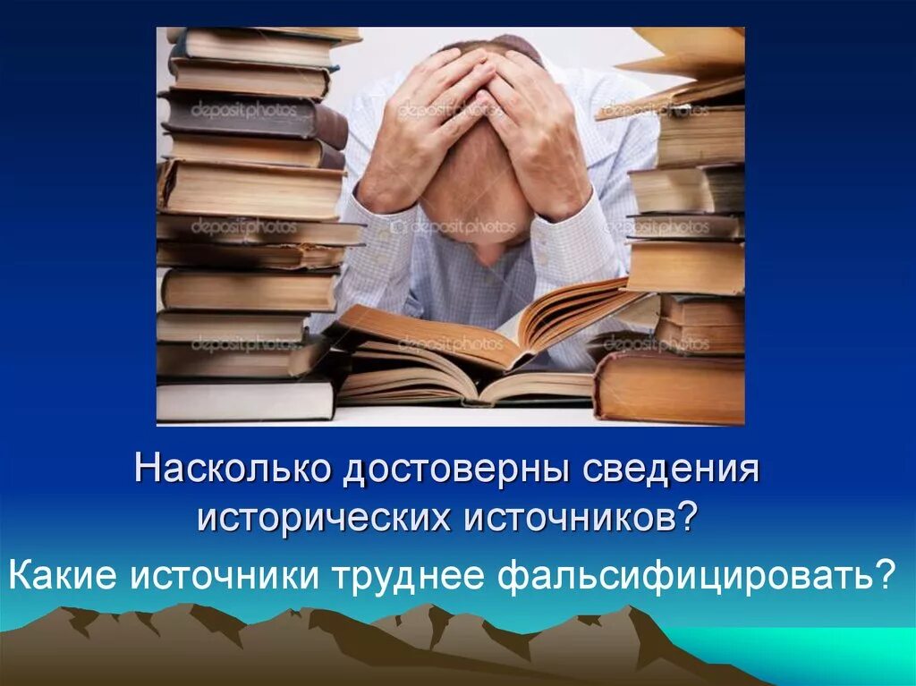 Источником достоверных знаний