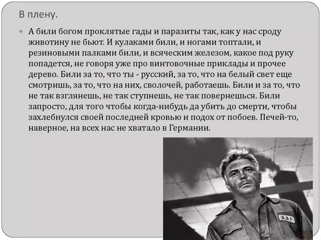 Как соколов ведет себя в плену судьба. Судьба человека эпизод в плену. Плен Соколова судьба человека. Слайд судьба человека в плену. Анализ эпизода судьба человека в плену.