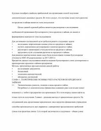 Аудит учета кредитов