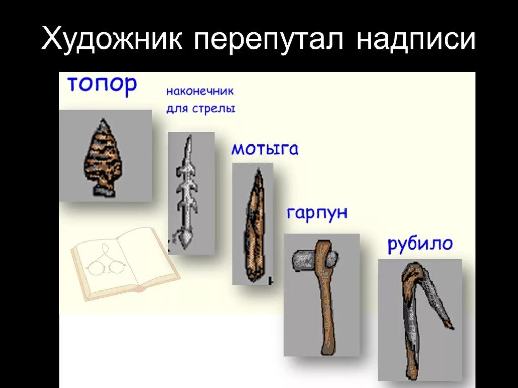 Как использовали орудия труда. Орудия труда первобытного человека. древние орудия труда. орудия труда древних людей. древние орудия труда первобытного человека.