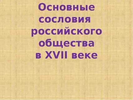 Верхи общества