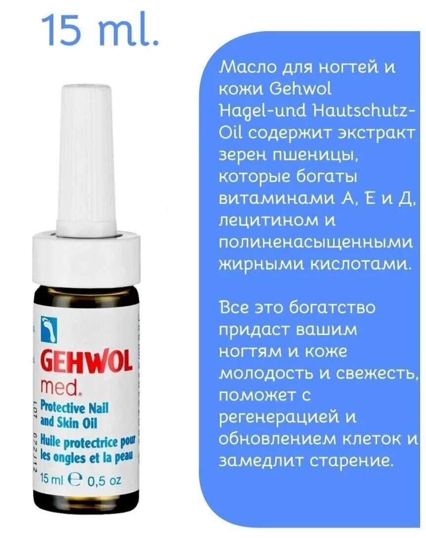 Масло для ногтей gehwol