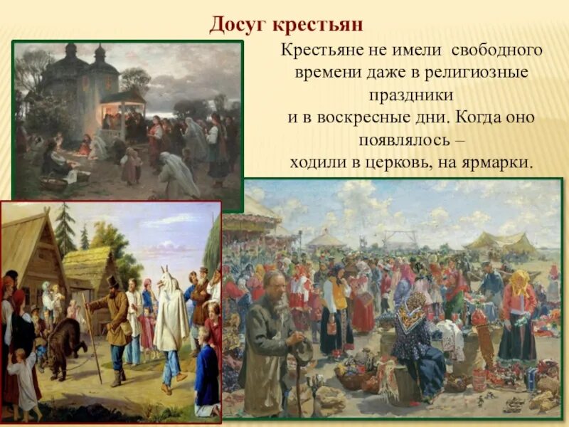 Как было организовано после. Досуг крестьян 18 века в России. Праздники крестьян. Крестьяне и горожане. Крестьяне и горожане 18 век.