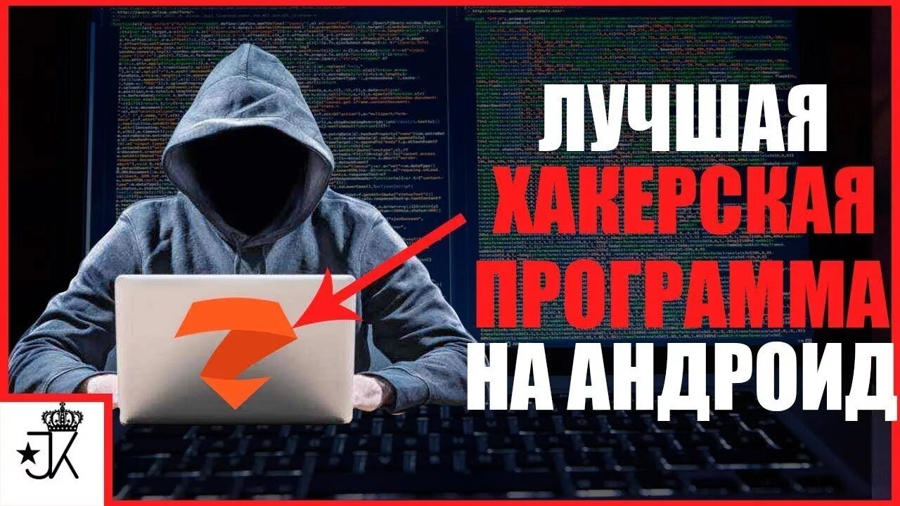 Как стать хакером на телефоне. Стать хакером. Как стать хакером. Хакерские приложения для Android. Как стать хакером с нуля.