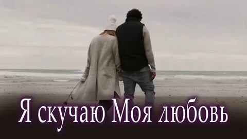 Тоскую mp3
