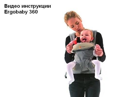Эрго рюкзак хипсит инструкция. Эрго инструкция. Правильная м позиция в слинге. Ergobaby carrier original. Aiebao эрго рюкзак инструкция.