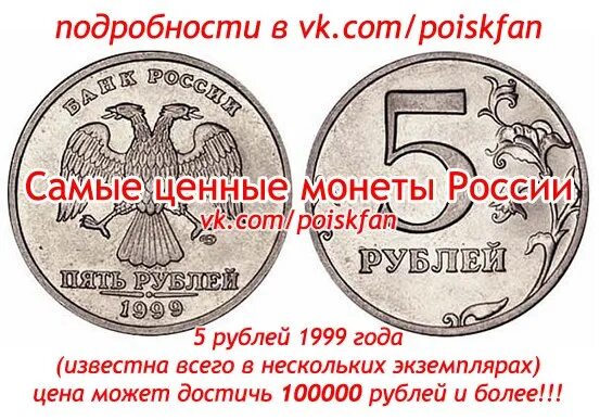 Ценные монеты. Дорогие монеты. Редкие современные монеты. Ценные монеты России.
