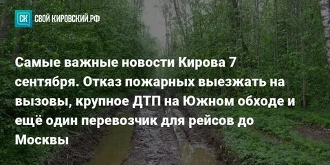 Сентябрь отказать