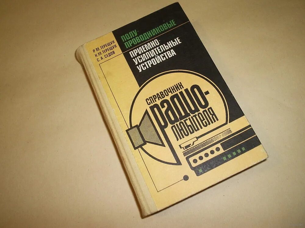 Справочник радио. Справочник радиодеталей. Книга справочный радиодетали. Справочник радиокомпонентов. Справочник по радио ремонт.