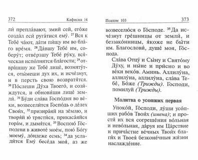 Псалом 103