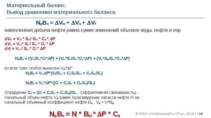 Формула материального баланса. Уравнение материального баланса. уравнение материального баланса нефти.