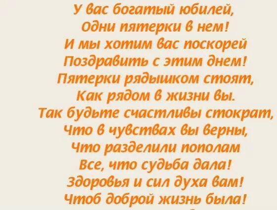 55 лет свадьбы как поздравлять
