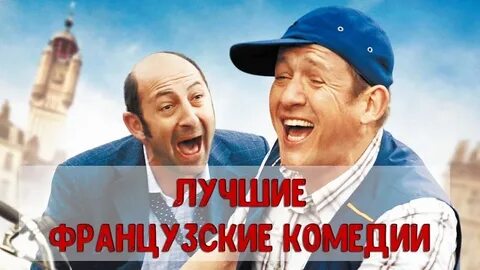Комедии 10 20
