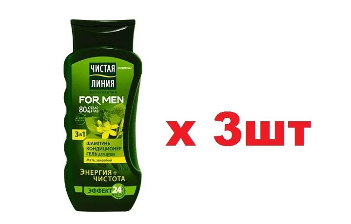 Чистая линия for men 3 в 1. Чистая линия for men шампунь. Шампунь чистая линия 3 в 1. Чистая линия шампунь 3в1 женский. Чистая линия 3в1