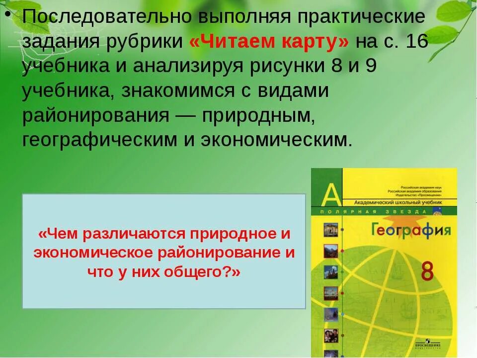 Выполненные практические задания. Задача природного районирования. Как ориентироваться по карте России. Как ориентироваться по карте России география 8 класс. Проанализируйте иллюстрацию и выполните задание.