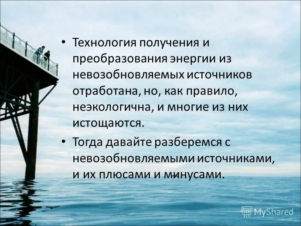 Преобразование и использование энергии. Перечислите способы получения электроэнергии. Технологии получения преобразования и использования энергии 6 класс. Преобразование и использование энергии. Технологии получения преобразования и использования энергии.