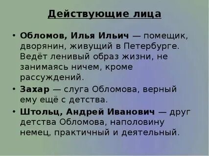 Обломов детство юность зрелость кратко