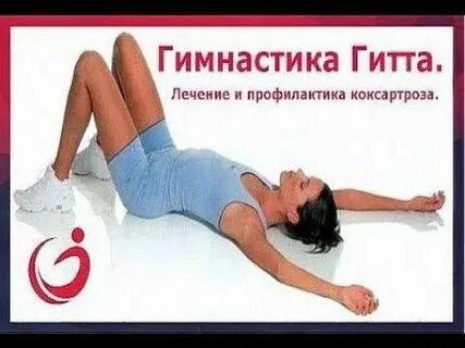 Лечение гитта