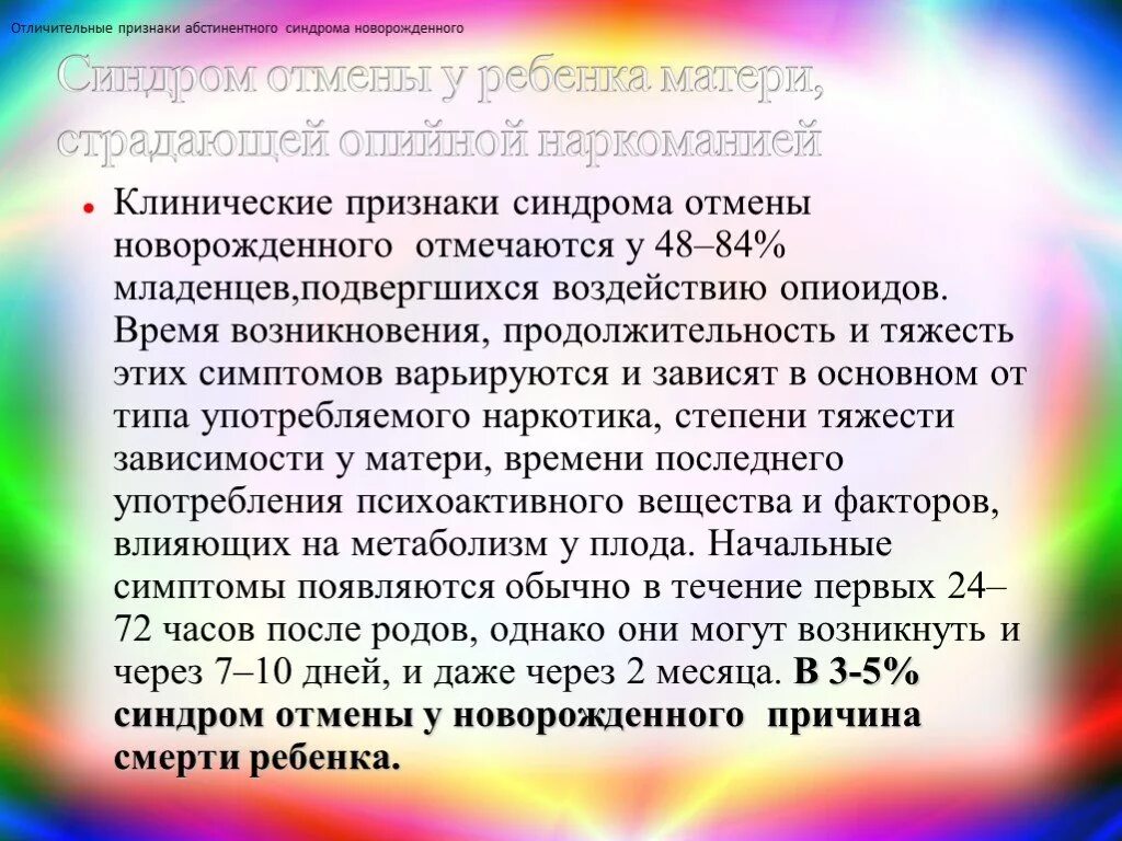 Оценка боли у новорожденных детей. Похмельный синдром у новорожденных. Синдром отмены у новорожденных. Синдром отмены глюкокортикоидов симптомы. Синдром отмены у новорожденных.