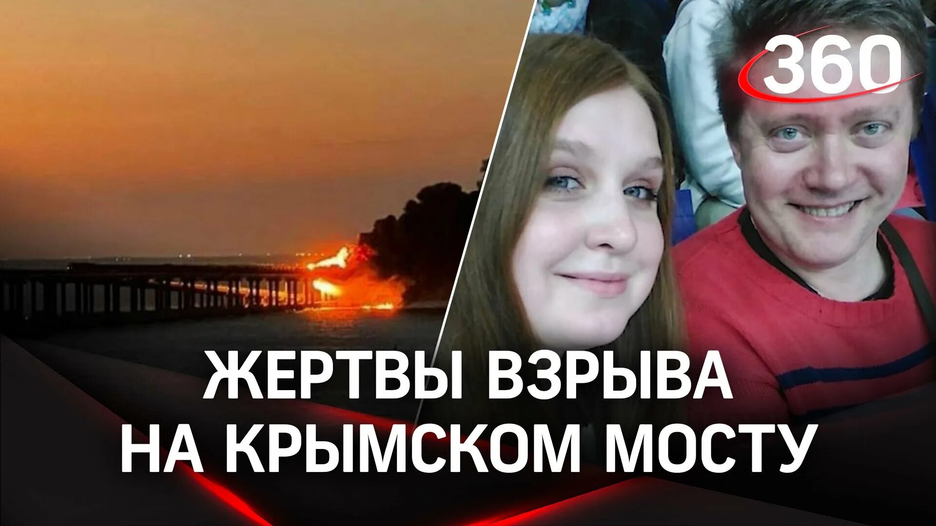 Список погибших блогеров в крокусе. Погибшая пара на Крымском мосту. Кто взорвал Крымский мост. Семья погибших на Крымском мосту.