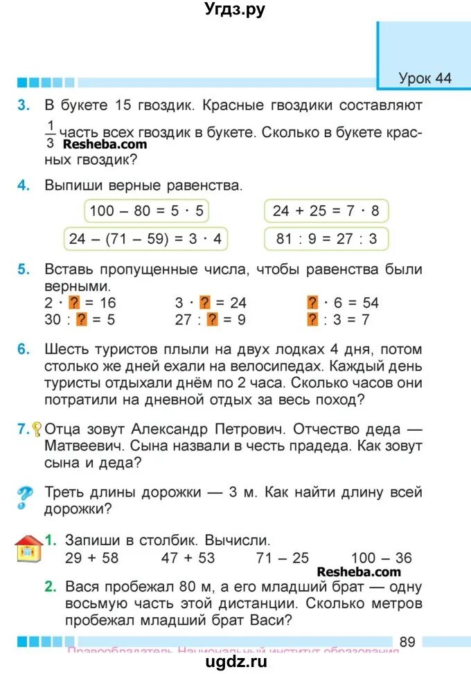 Математика 3 класс 1 часть муравьева решебник. Муравьёва Урбан математика 3 класс 2 часть. Домашние задания по математике 3 класс Муравьева. Гдз математика 3 класс Муравьева. Гдз по математике 3 класс муравьёва.