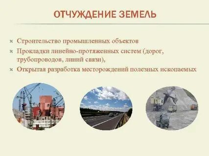 На какой земле построен