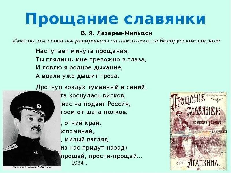 Прощание славянки текст. Прощание славянки текст