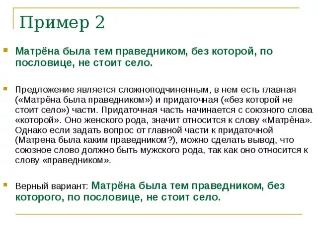 Почему писатель называет героиню праведницей. Почему Матрёну называют праведницей. Матрена праведник. Примеры праведничества Матрены. Матрена праведница сочинение.