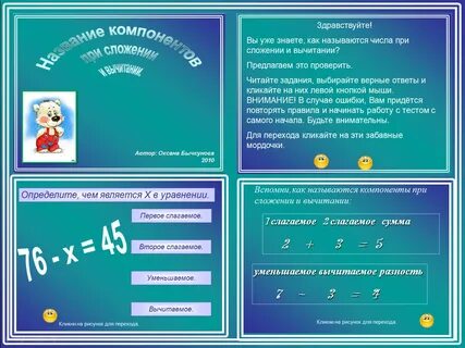 Как называются числа при вычитании