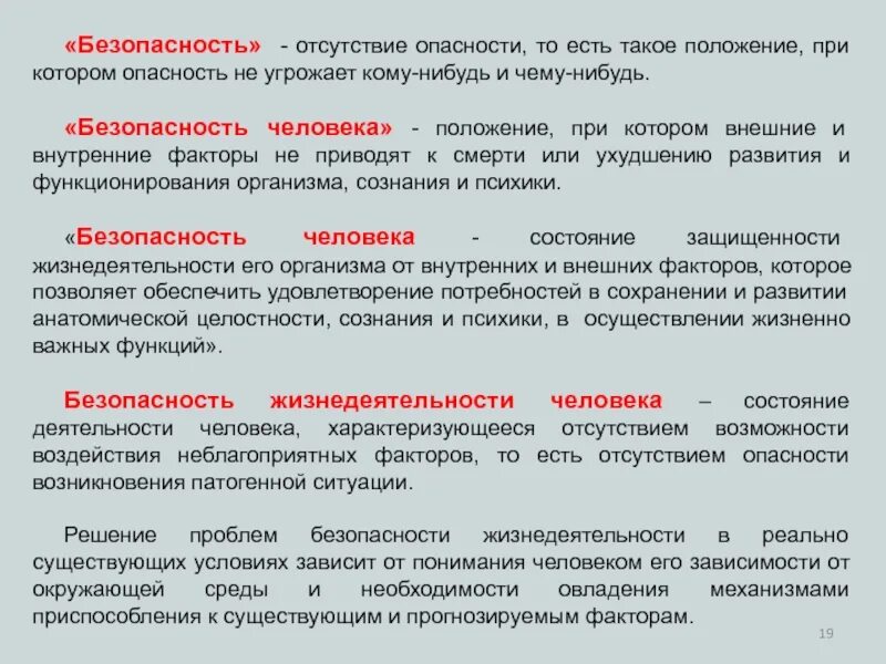 Безопасность это состояние деятельности. Безопасность это отсутствие опасности. Состояние защищенности. Безопасность это состояние человека при котором. Безопасность это состояние человека при котором опасностей.