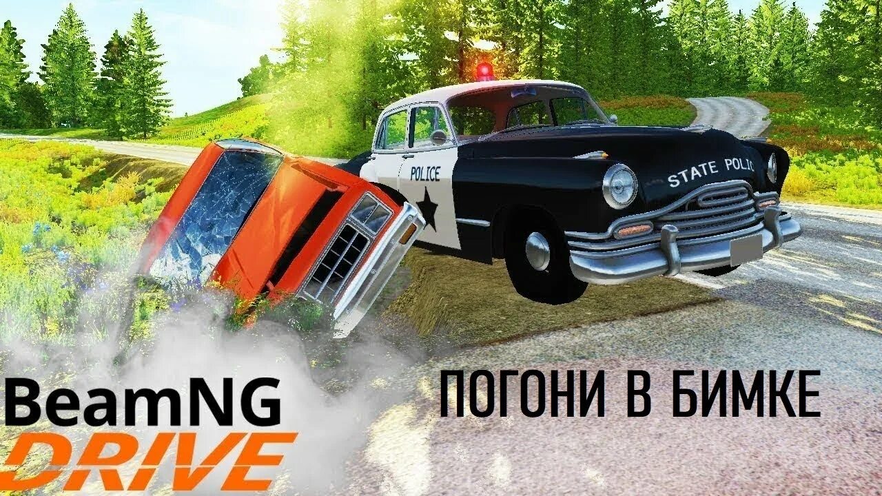 Как поиграть в бимку по сети