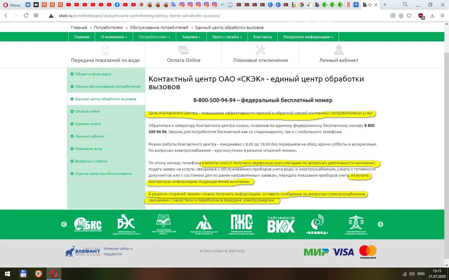 ОАО СКЭК Кемерово. Октябрьский 53/2 Кемерово СКЭК. Кузбасская 6 Кемерово СКЭК. СКЭК показания.